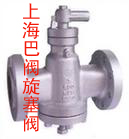 進口閥門旋塞閥—上海巴閥閥門
