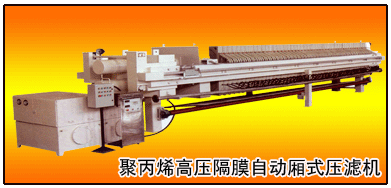 連續快速壓濾機