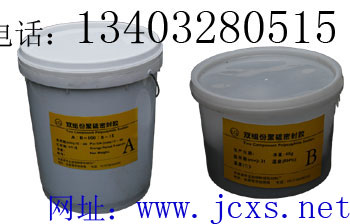 聚硫密封膠，彈性聚硫密封膏