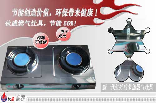 黑龍江節能爐具、灶具、天然氣，誠招加盟商