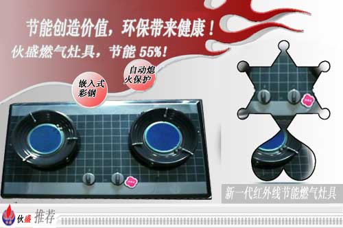 哈爾濱節能爐具、節能灶具、節能燃氣具、節能率55%