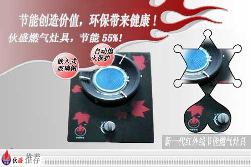黑龍江-紅外線節能灶-紅外線燃氣灶-節能灶具