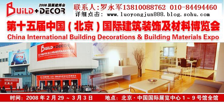 2008第十五屆中國國際門業展覽會