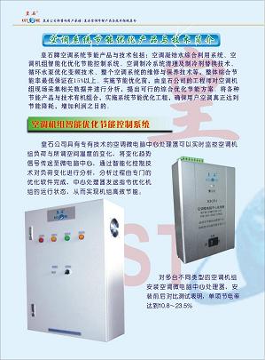 空調綜合節電系統