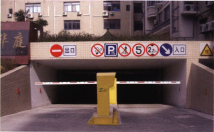 地下停車場出入口刷卡管理系統