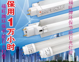 福旺牌超級T5節能日光燈