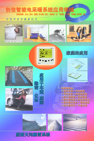 創佳電地熱工程