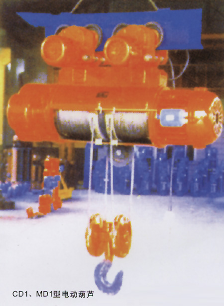 cd1、md1型電動葫蘆