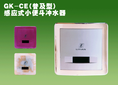 紅外感應小便器