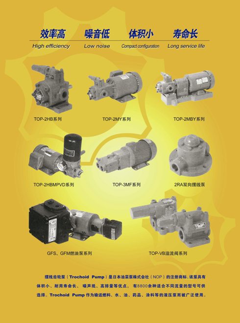 nop-擺線齒輪泵，nop-潤滑泵，nop-冷卻泵，nop-