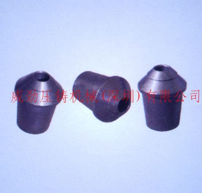 射嘴、射咀/壓鑄配件