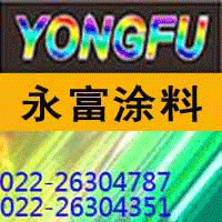 環氧云鐵防銹油漆，防腐漆、環氧樹脂防腐漆