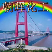 高性能氯化橡膠底、面漆，防腐涂料	