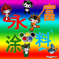 環氧煤瀝青漆(面、底漆)