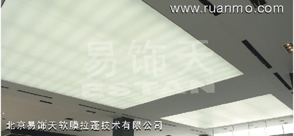 拉展天花，柔性天花，軟拉膜
