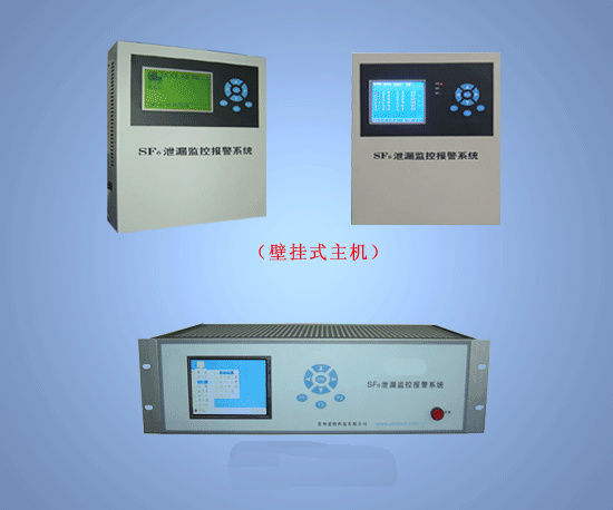 六氟化硫氣體報警系統SB2000A