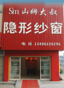 供應泰安紗窗,山東紗窗，隱形紗窗