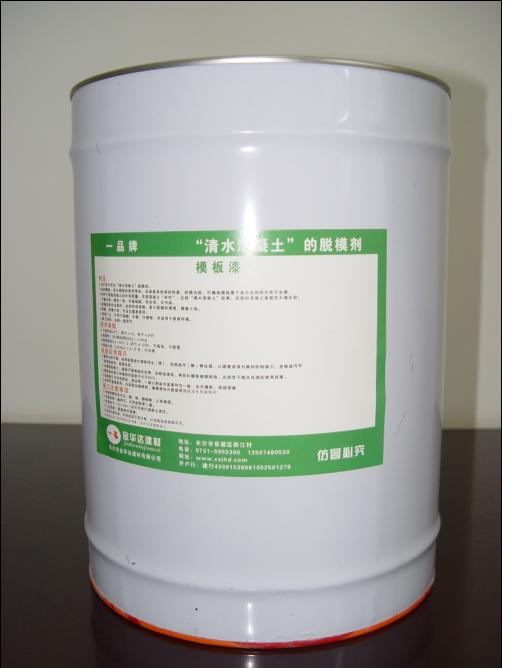模板漆，脫模劑，隔離劑，脫模油