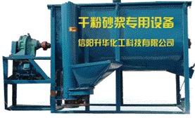 自動上料臥式膩子、保溫砂漿干粉混合攪拌機