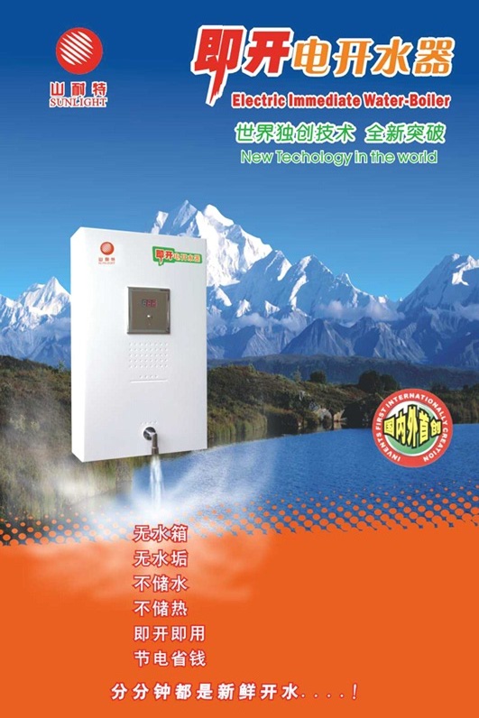 國內外s創即開式節能電開水器—招代理商
