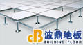 波鼎供應全山西省防靜電地板|全鋼抗靜電地板