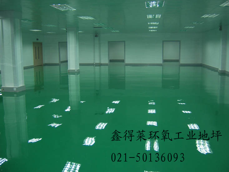 鑫得萊環氧樹脂地坪