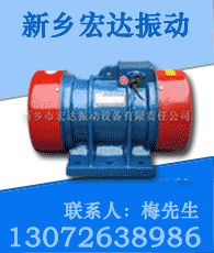 新鄉(xiāng)市宏達振動設(shè)備有限責(zé)任公司