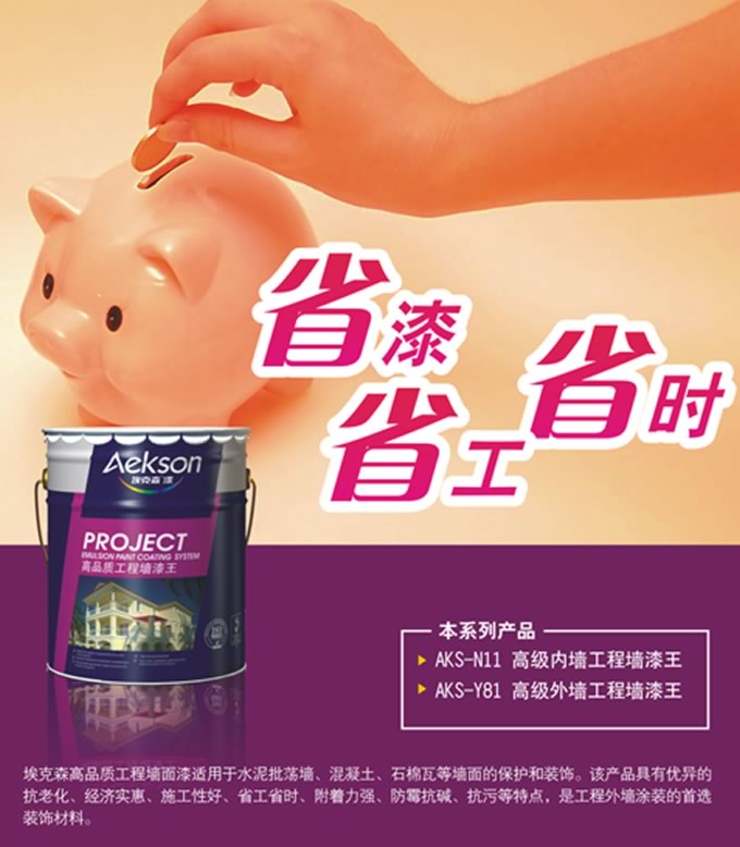 品牌油漆涂料埃克森漆火熱招商代理商加盟