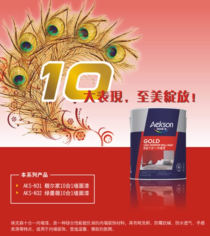 品牌油漆涂料埃克森漆誠招遼寧省代理商