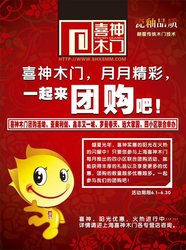 喜神木門，月月精彩，一起來團(tuán)購吧！