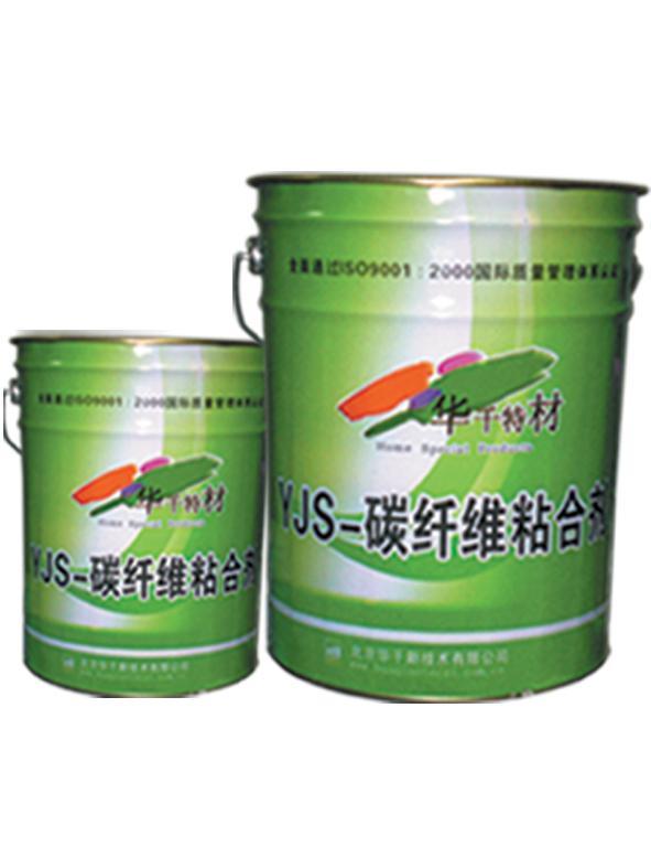 YJS-碳纖維粘合劑
