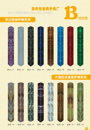 供應夢幻玻璃護角