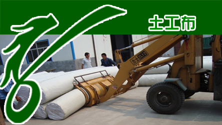 供應土工布