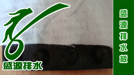 供應塑料排水板