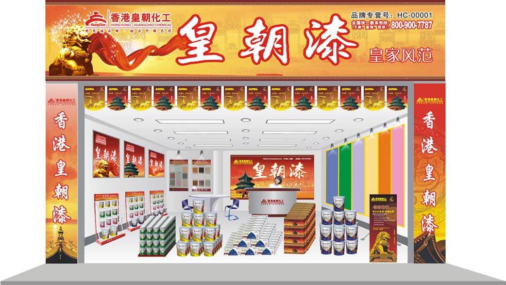 皇朝漆皇者風范