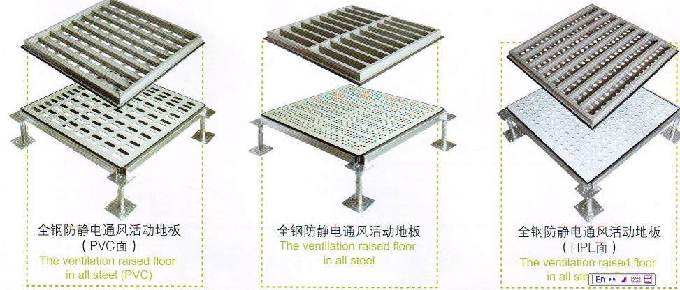 全鋼防靜電通風地板