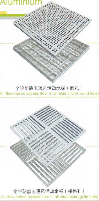 全鋁防靜電通風活動地板