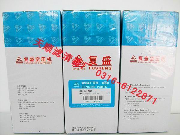 71121111-48020復盛濾芯