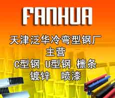 供應(yīng)M型鋼，C型鋼，Z型鋼