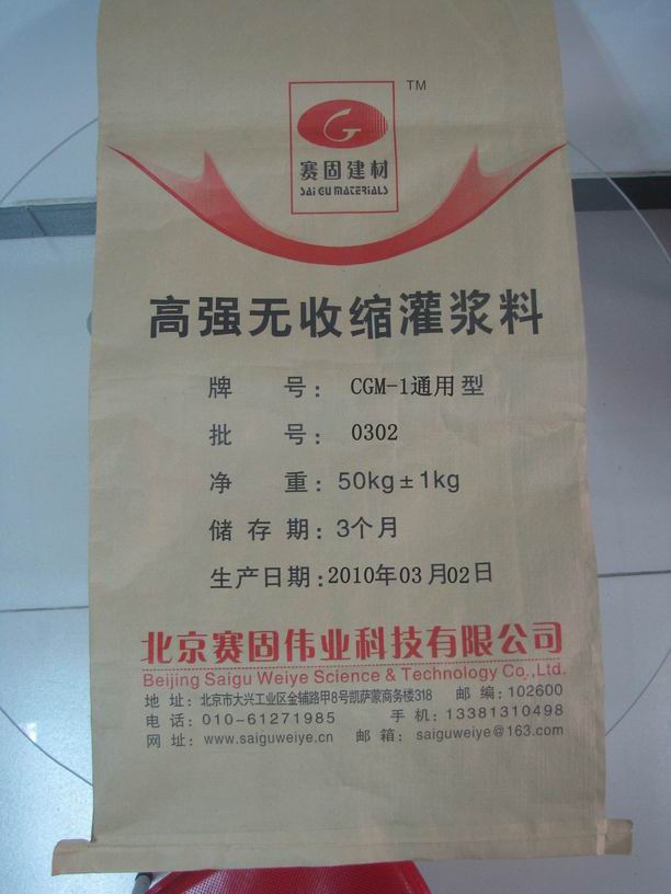 北京賽固偉業科技有限公司