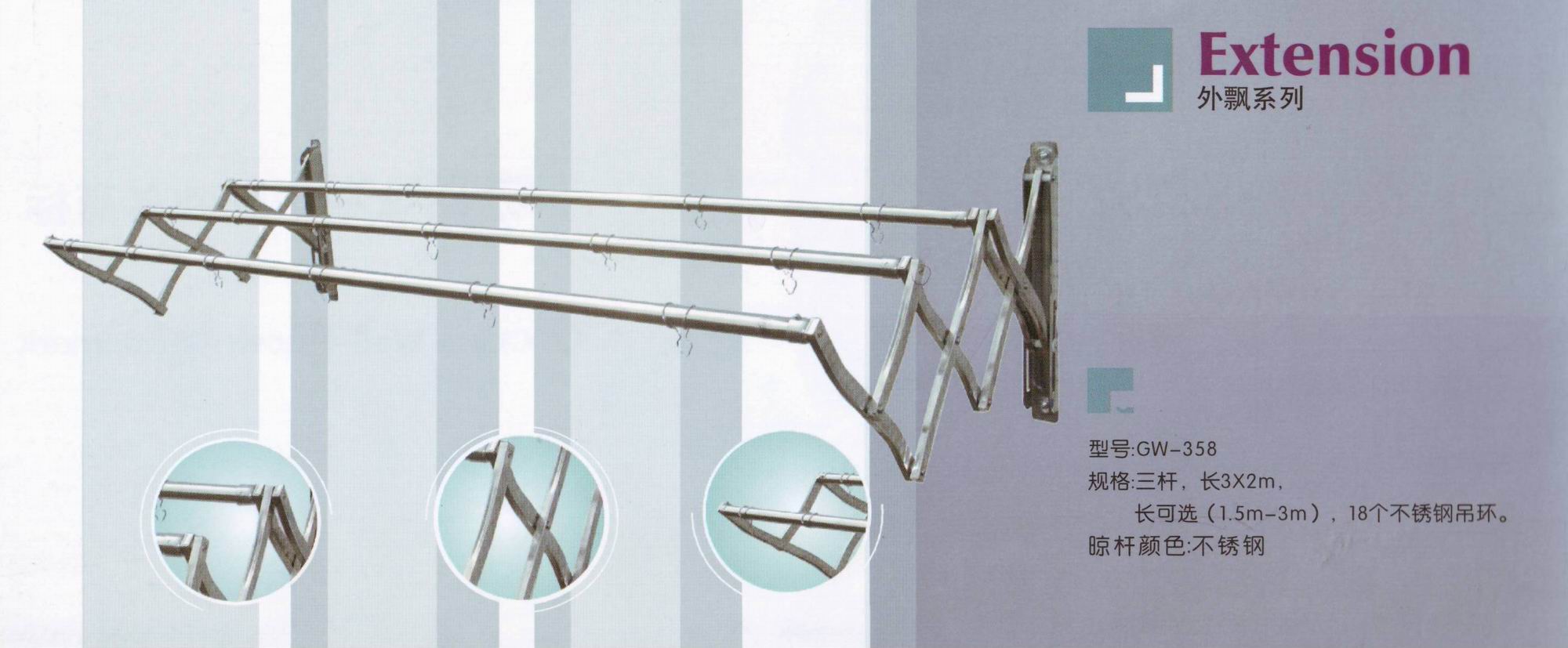 好太太晾衣架外飄系列GW-358