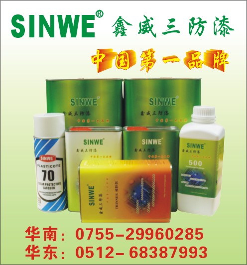 PCB線路板三防膠、PCB三防膠、三防膠，防護(hù)膠