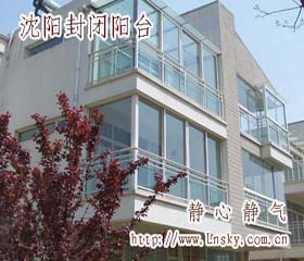 沈陽封閉陽臺