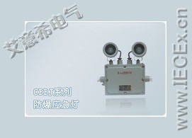 艾意希防爆應急燈