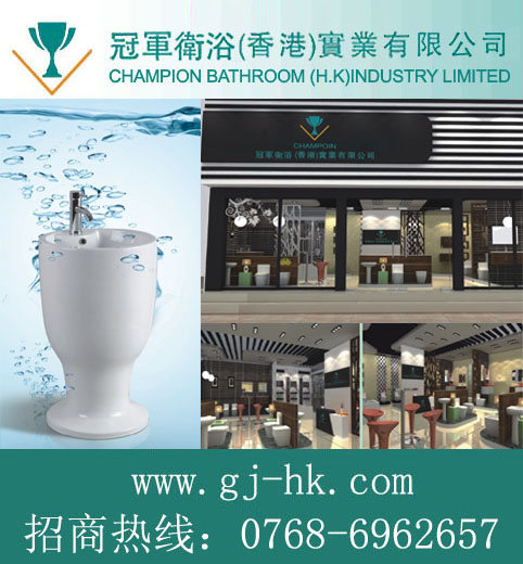 冠軍衛浴（香港）實業有限公司