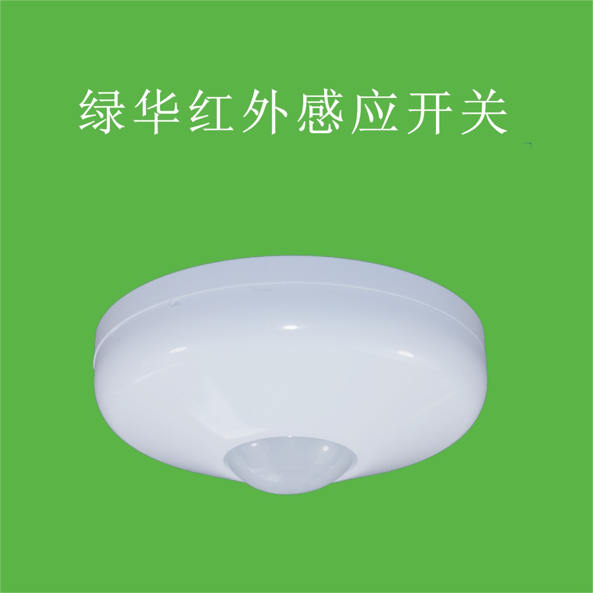 紅外感應(yīng)開(kāi)關(guān)/門鈴房號(hào)開(kāi)關(guān)/液晶觸摸開(kāi)關(guān)