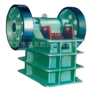 鞏義市民興機(jī)械廠顎式破碎機(jī)質(zhì)量保證
