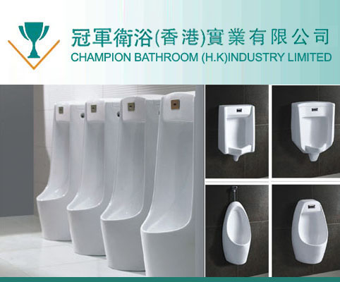 衛浴品牌，名牌衛浴，小便器，小便斗