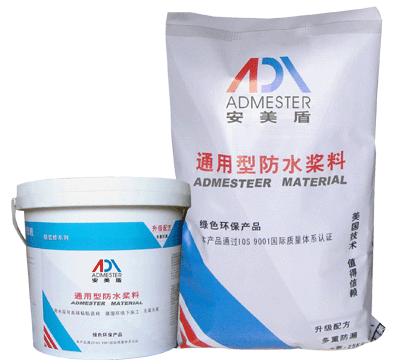 防水漿料