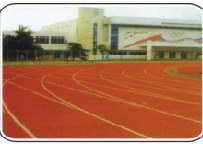 球場跑道、塑膠地坪